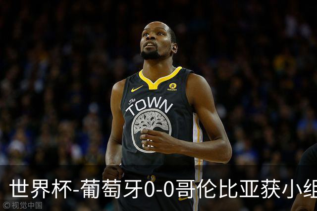 世界杯-葡萄牙0-0哥伦比亚获小组第2 将战克罗地亚