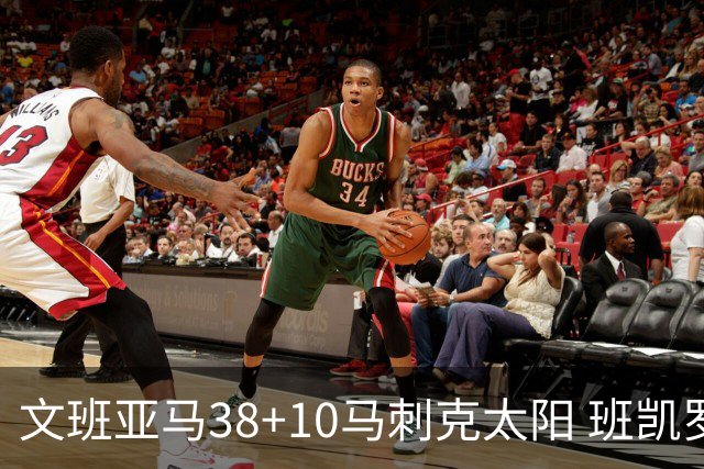 文班亚马38+10马刺克太阳 班凯罗30分魔术险胜