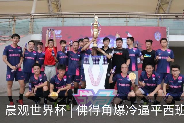 晨观世界杯 | 佛得角爆冷逼平西班牙 伊朗即将登场