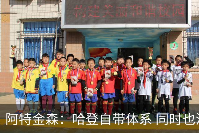 阿特金森：哈登自带体系 同时也没有他适应不了的体系