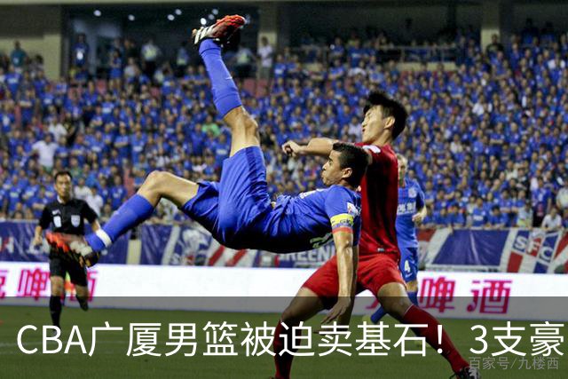 CBA广厦男篮被迫卖基石！3支豪门争抢胡金秋，家乡球队成隐藏黑马